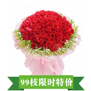 鲜花/情定今生:99枝红玫瑰 配材：外围黄莺、满天星
花 语:情定