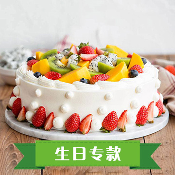 蛋糕/生日快乐:原材料:新鲜水果、进口乳脂淡奶油
蛋糕说:相遇的缘分，缤纷