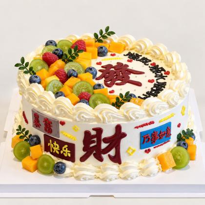 财喜满满